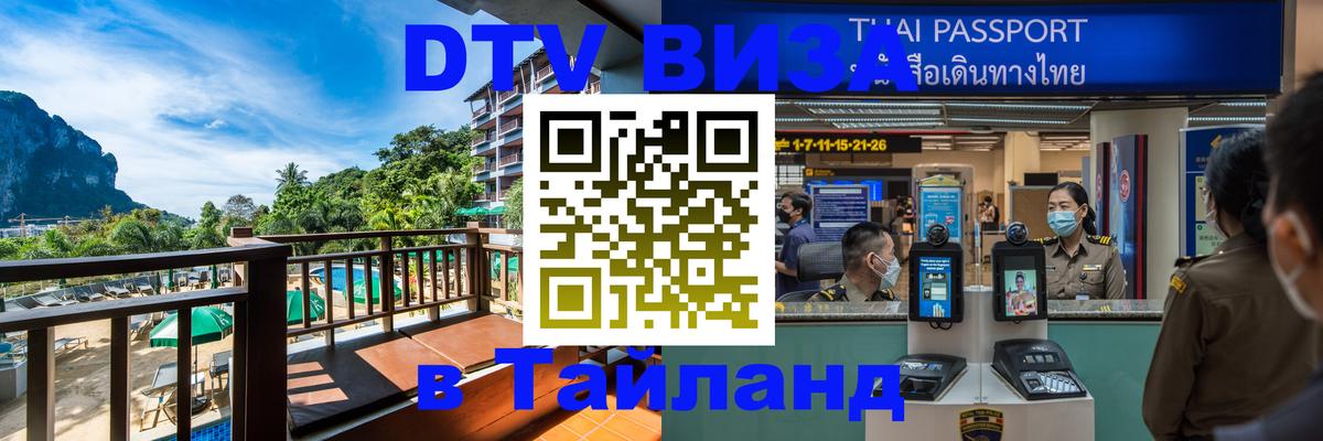Цены на DTV визу в Таиланд — пакеты услуг, достаточно даже паспорта - Иерусалим 